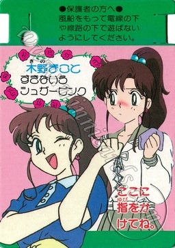 Sailor Moon Banpresto Balloon Cards