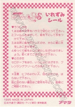 Sailor Moon Amada Irezumi Seal SuperS