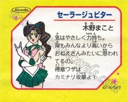 Sailor Moon TV Seal Fusen Gum
