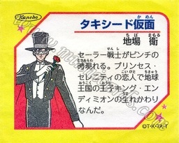 Sailor Moon TV Seal Fusen Gum