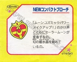 Sailor Moon TV Seal Fusen Gum