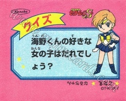 Sailor Moon TV Seal Fusen Gum