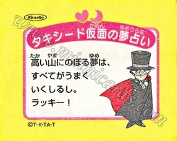 Sailor Moon TV Seal Fusen Gum