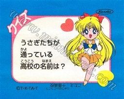 Sailor Moon TV Seal Fusen Gum