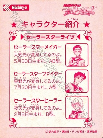 Sailor Moon Nichiryo Seals