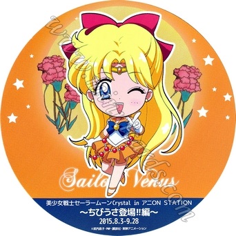 Sailor Moon Namco AniOn Station