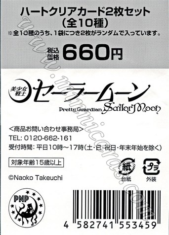 Sailor Moon Lawson Heart Clear Cards Sailor Moon Lawson Heart Clear Cards